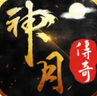 神月传奇安卓版
