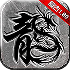 大富翁80战神传奇手游