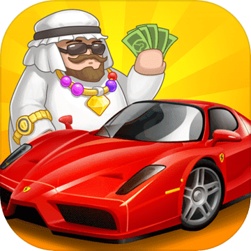 卖车当首富手游