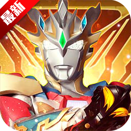 奥特曼抽卡游戏王安卓版