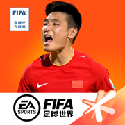 FIFA足球世界腾讯正式版