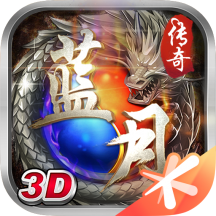 蓝月传奇手机版