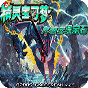 口袋妖怪究极绿宝石IIEE小智版