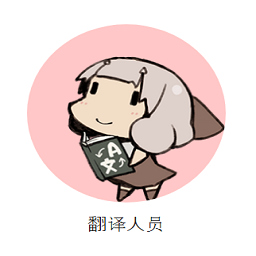 大家一起来翻译网页版