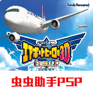 我是航空官机场英雄关空安卓版