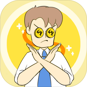 爸爸的私房钱小游戏