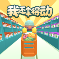 我还拿得动完整版