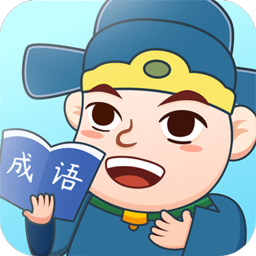 同城答成语安卓版