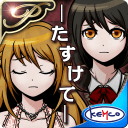 脱出２人きりの部屋(只有两个人的房间游戏)