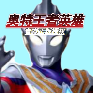 奥特王者英雄游戏