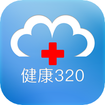 健康320安卓版