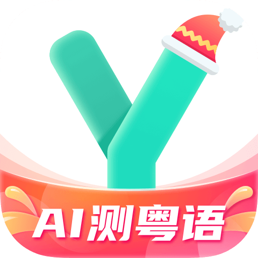 粤语学习app