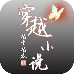 穿越九十九本小说游戏