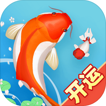 合成大锦鲤游戏