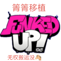 (Friday Night Funkin)周五夜放克 Funked Up(神曲)游戏