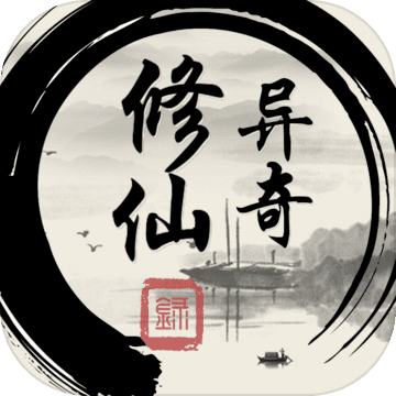异奇修仙录正式版