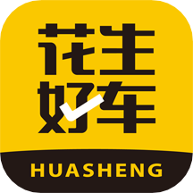 花生好车app