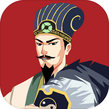 三国主公模拟器游戏