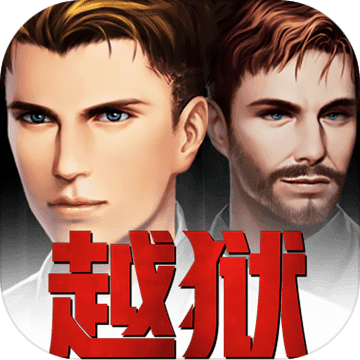 迷迹追踪之越狱1932手游