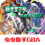 究极绿宝石3.0原版