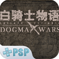 白骑士物语德古玛战争PSP模拟器金手指