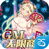 异世界大作战GM无限商城