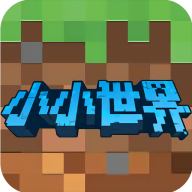 小小世界3D小游戏