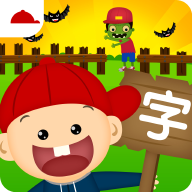 阳阳识字大战僵尸安卓版