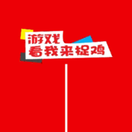 看我来捉鸡安卓版