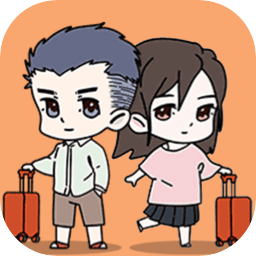 我的旅行计划游戏