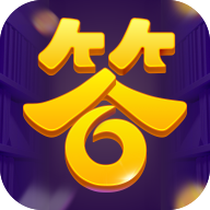 全民答答乐红包版