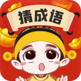 成语赚钱高手2021