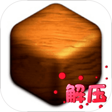 压力释放模拟器手机版