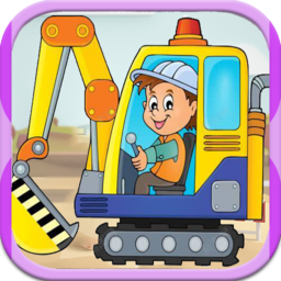 萌宝挖掘机卡车游戏