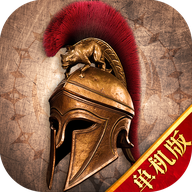 罗马单机版游戏