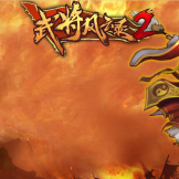 4399武将风云录2