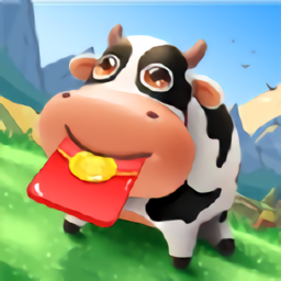 牛牛大农场：牛赚红包