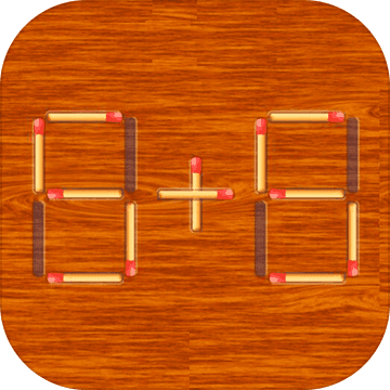 移动火柴棍加强版游戏