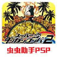 超级弹丸论破2手机版