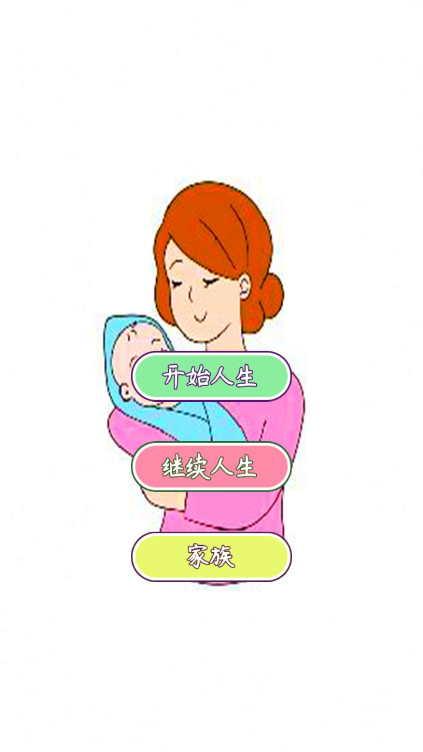 人生开挂模拟器安卓版