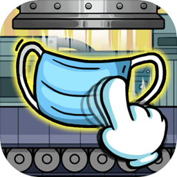 无尽的口罩游戏