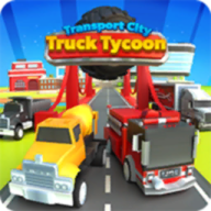 运输城市卡车大亨(Transport City: Truck Tycoon)游戏