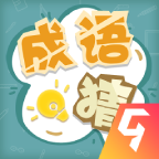 成语猜猜猜手游