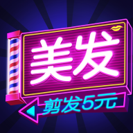 我爱洗剪吹安卓版