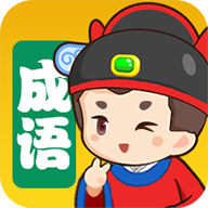 我来猜成语赚钱游戏