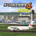 ぼく管4伊丹(我是航空管制官4伊丹手机版)