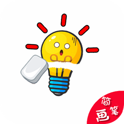 擦画联盟简笔画游戏