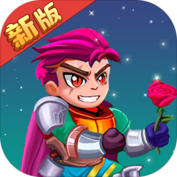 救救骑士与公主游戏