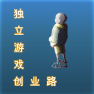 独立游戏创业路游戏