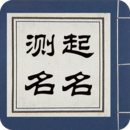 宝宝起名取名如意宝宝app